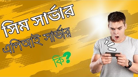 Telecom server সিম সার্ভার এবং এপিয়াই সার্ভার এর মধ্যে পার্থক্য কি ?।। #flexiload Telecom business।