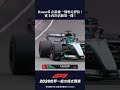 #F1 Russell 在最後一刻奪走桿位 ! 賓士再次佔據第一排 ! #排位賽 #加拿大 #shorts