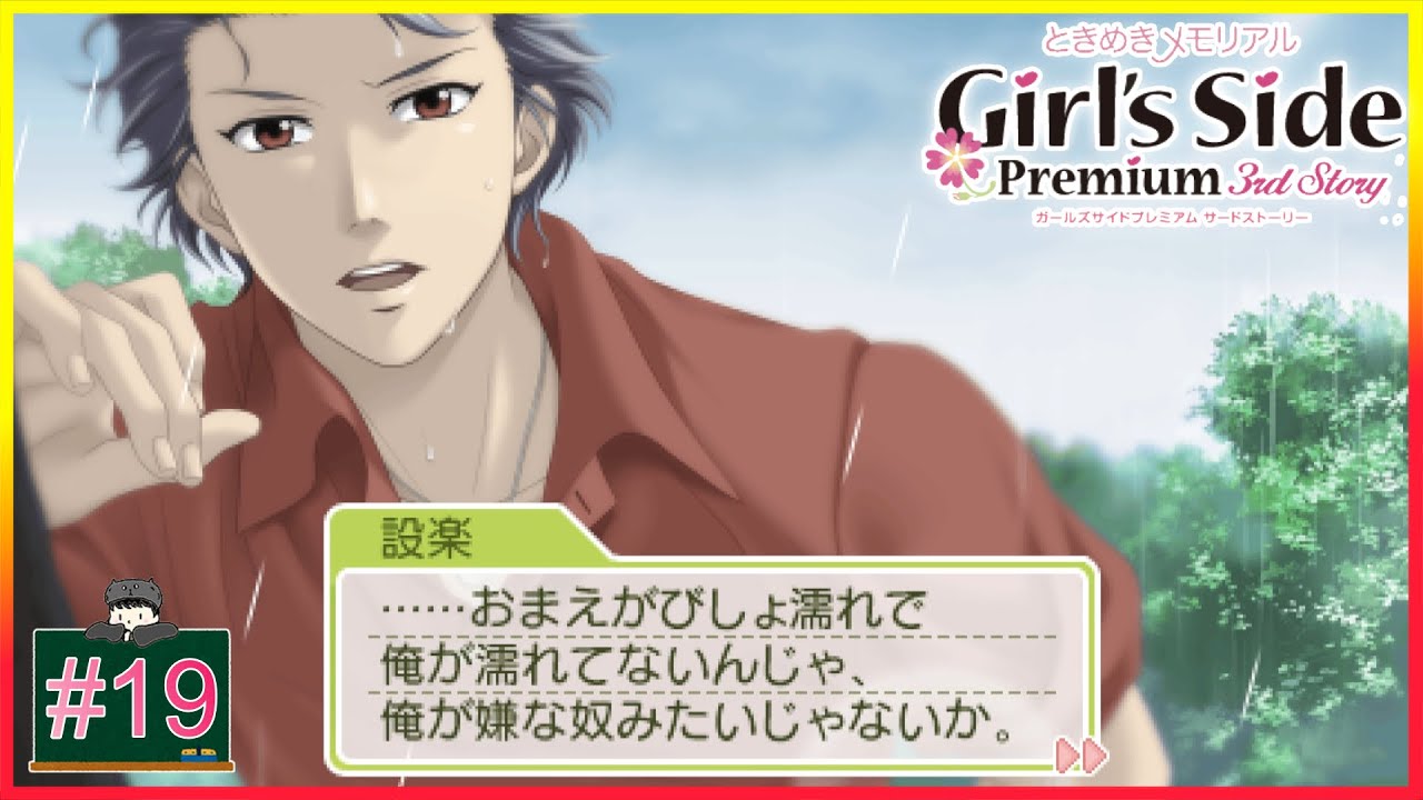 #19 センシティブ先輩 「ときめきメモリアル Girl's side Premium 3rd Story」[乙女ゲーム][PSP]