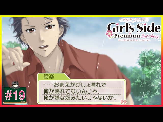 19 センシティブ先輩 「ときめきメモリアル Girl's side Premium 3rd