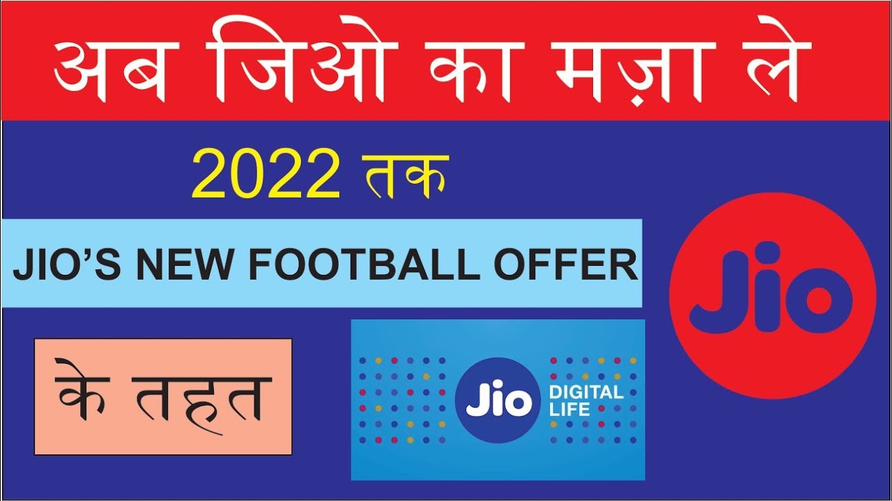 Jio football Offer ab Unlimited Maza le 2022 tak