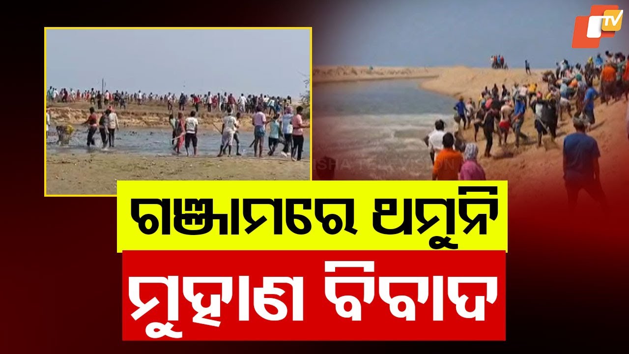 Clash Over Water Dispute in Ganjam: Police Arrest 40 from Katura and Rameyapatna Villages
