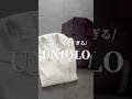 【UNIQLO】可愛いニット2色買い🛍️#157cm