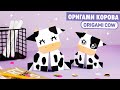 Оригами Корова из бумаги | DIY Новый год Быка | Origami Paper Cow