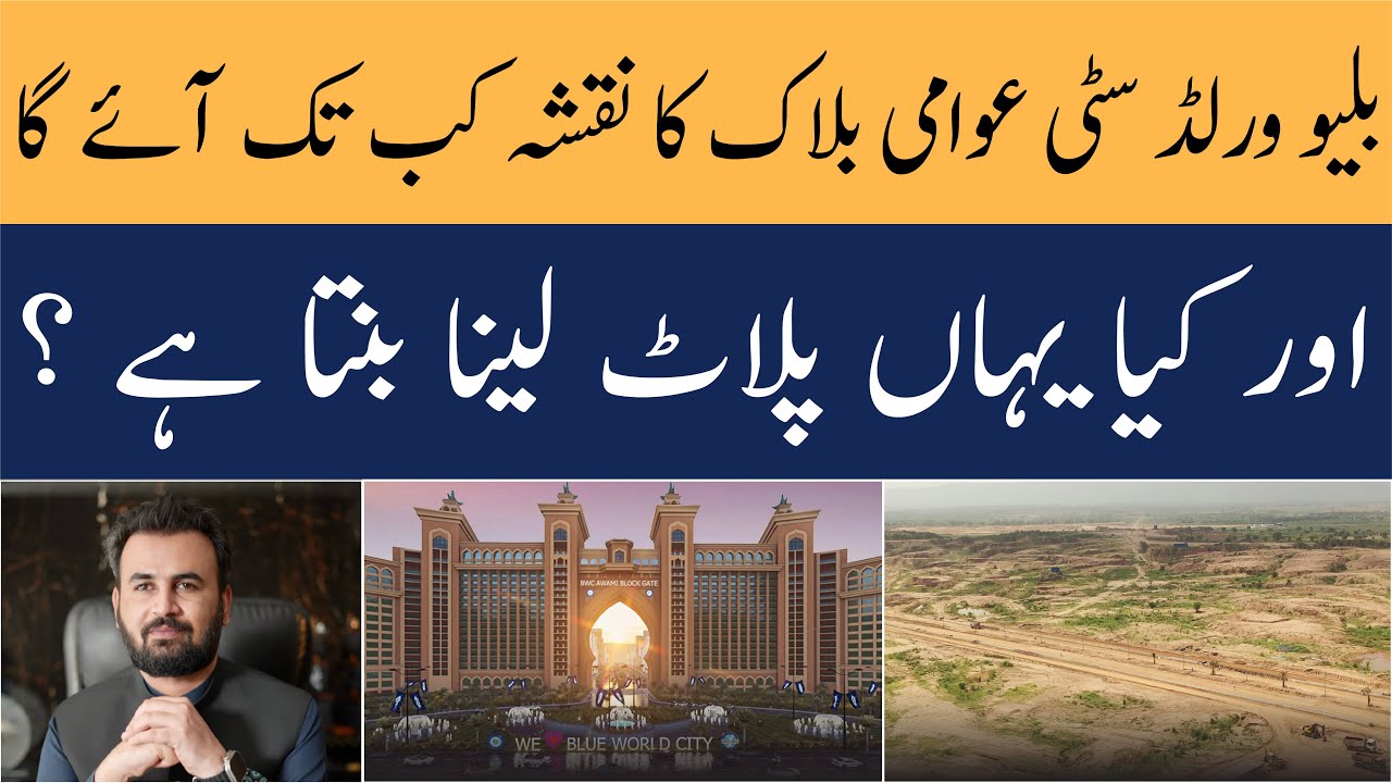 Blue World City Awami Block Location | Blue World City Awami Block gate ...