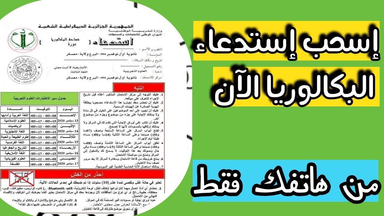 2024-bac-youtube