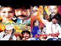 Khani Ba Drna Pate Kam||Shahid Khan Dua Qureshi Jehangir jani||Pashto New Film 2026