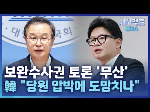 [시사팩트 플러스] 與 <strong>이건태</strong> "당원들 뜻"···토론 취소 속사정은?
