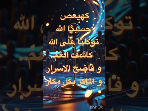 بشرى بشفاء سحر سوء السمعة رد كارما و تعويضات إن شاء الله