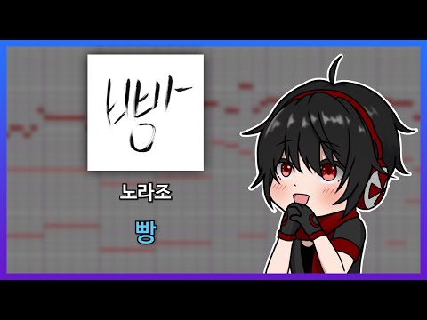 [마비노기 연주]노라조-빵