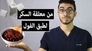 دليلك الكامل للسعرات الحرارية فى كل الاطعمة اللى بتاكلها