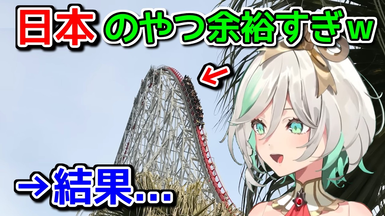 日本のジェットコースターを舐めた結果…【ホロライブ切り抜き / 英語解説 / セシリア】