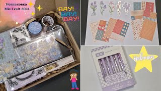 Розпаковка канцелярії з Mix and craft | Unboxing stationery from Mix and craft