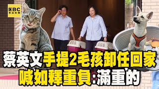 蔡英文手提2毛孩卸任回家被問有無「如釋重負」笑答滿重的 @newsebc