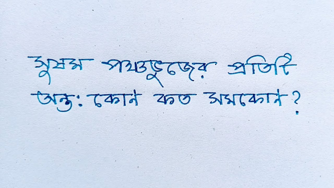 Polygon Maths Practice Question Solution 15th January 2026 |