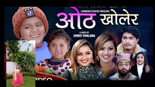 भाइरल सचिन परियारको पहिलो गीत। OTHA KHOLERA I Sachin Pariyar, Rabina BaselI New Lok Dohori Song 2021