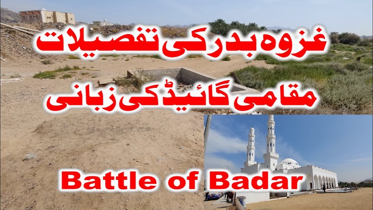 History of Jang e Badar Abu Jehal ki Qabar Jabal al Malaika