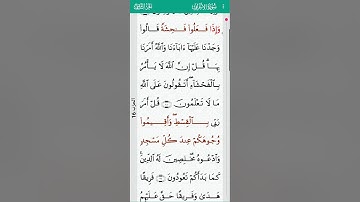 surah Al A'raf 07 | سورة الأعراف -  Abdulbasit Abdulsamad
