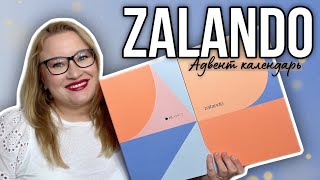 Распаковка адвент календаря от Zalando Beauty 2023