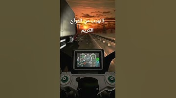 دقيقه واحدمن وقتك احترام القرآن الكريم