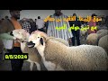 سوق الاربعاء الفقيه بن صالح          مع تمن حولي العيد    