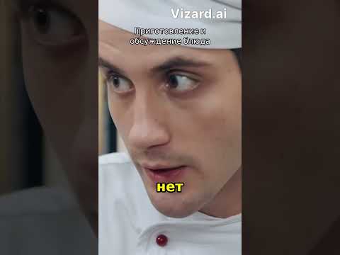 Как я пытался узнать рецепт шефа и что произошло в ресторане
