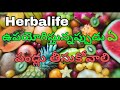 Which fruits we need to take during herbalifenutrition dite weightloss herbalife nalinisree