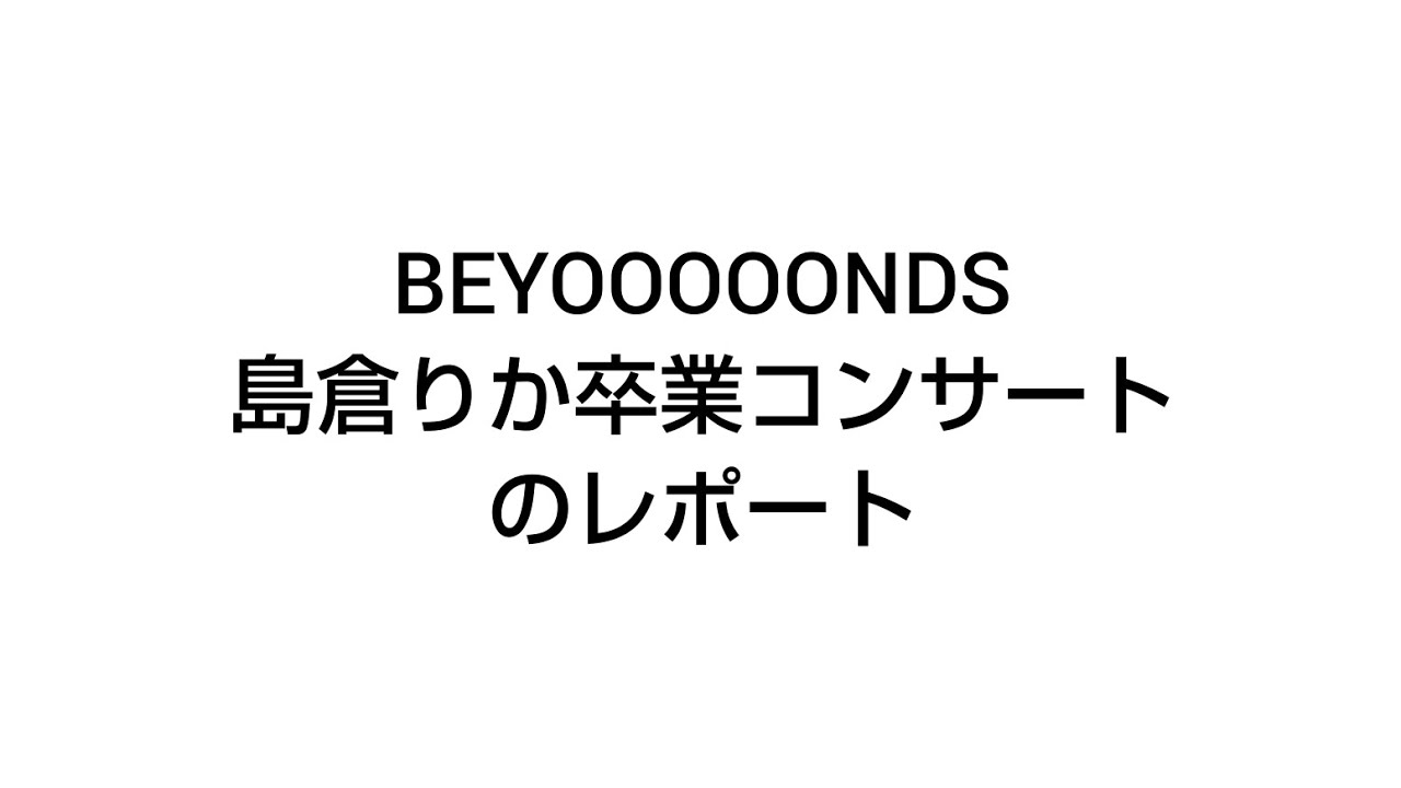 BEYOOOOONDS CONCERT 2025 SPRING ～Take Me Out To The BUDOOOOOKAN！「Treasury Island」～のレポート