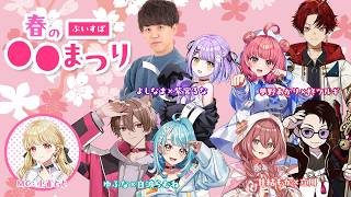 ぶいすぽっ!の配信のサムネイル画像