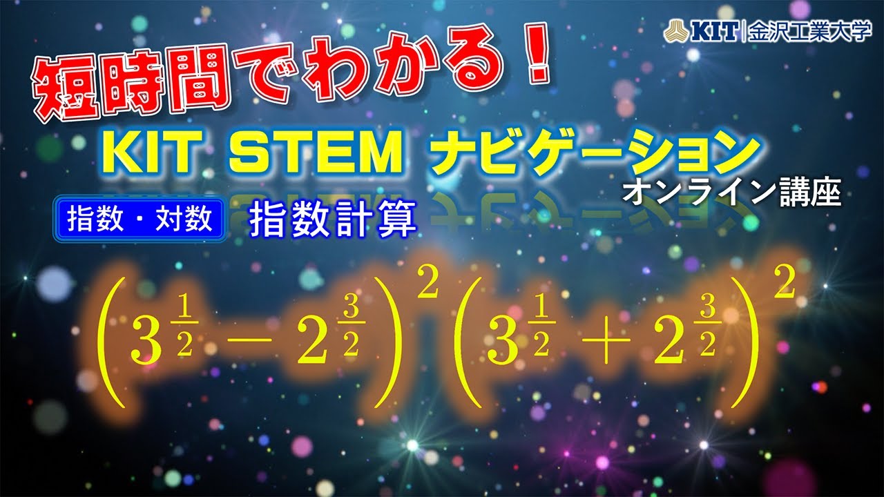 指数計算(動画教材)