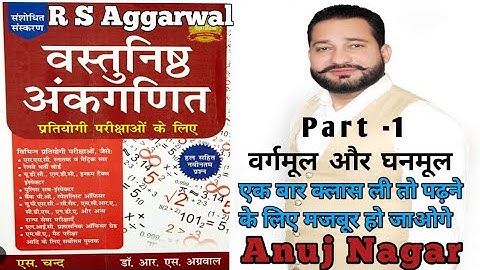 Square Root and Cube Root |Square Root and Cube Root |R S Aggarwal Vashtunisht Math Book Soluatio...