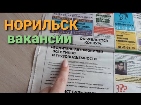 Норильск/Работа/Центр занятости.