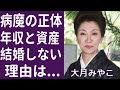 【驚愕】大月みやこに襲った病魔の正体やまさかの年収に驚きを隠せない...!『女の港』で人気を博した演歌歌手が今まで結婚しない理由とは...