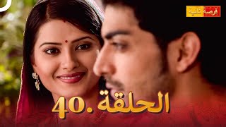 مسلسل فرصة ثانية الحلقة 40 | Punar Vivaah screenshot 4