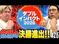 #215「ダブルインパクト決勝進出!!の話」(2026.6.23.)【ビスブララジオ】