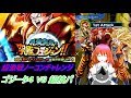 【ゆっくり実況】 紅魔組五人でドッカンバトル全超激戦ノーコンチャレンジ!~究極のスーパーゴジータ!!~