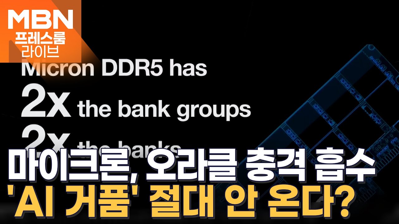 트럼프미디어, 전액 주식 교환 방식으로 합병…AI 전력난 해결할까? [프레스룸 경제라이브]