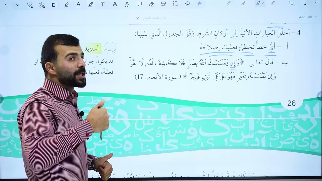 حل أسئلة درس أسلوب الشرط / الصف العاشر / الأستاذ عبد الحميد المومني 