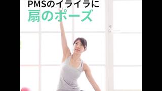 【扇のポーズ】仁平美香先生の子宮美人ヨガ｜Yoga Journal ONLINE