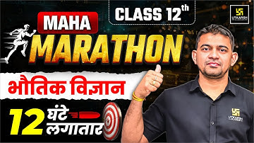Class 12 Physics Maha Marathon 2025: Concepts + PYQs & Most Important Questions | 12 Hours Non Stop