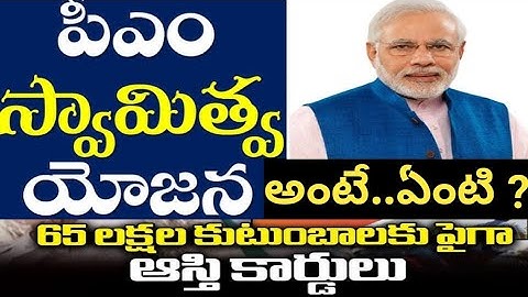 Svamitva Yojana survey అంటే.. ఏంటి..?/pm svamitva యోజన సర్వే వలన ఉపయోగాలు
