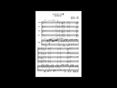ふるさとの風（混声四部合唱）