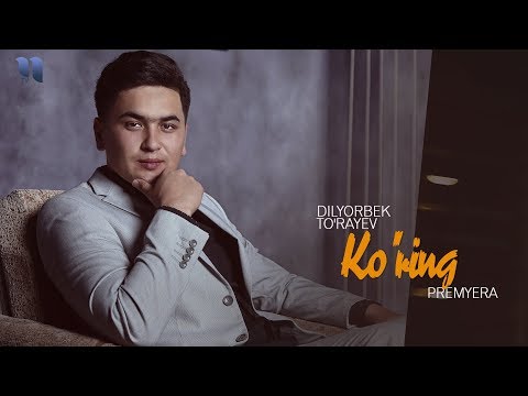 Dilyorbek To'rayev — Ko'ring | Дилёрбек Тўраев — Кўринг (music verison)