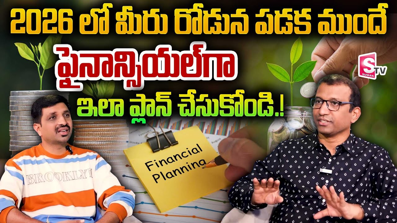 Giribabu - Financial Planning For 2026 In Telugu | wealth management tips for 2026 | SumanTV Vishnu