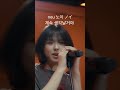 neu 노이 ノイ "계속 생각날거야 "
