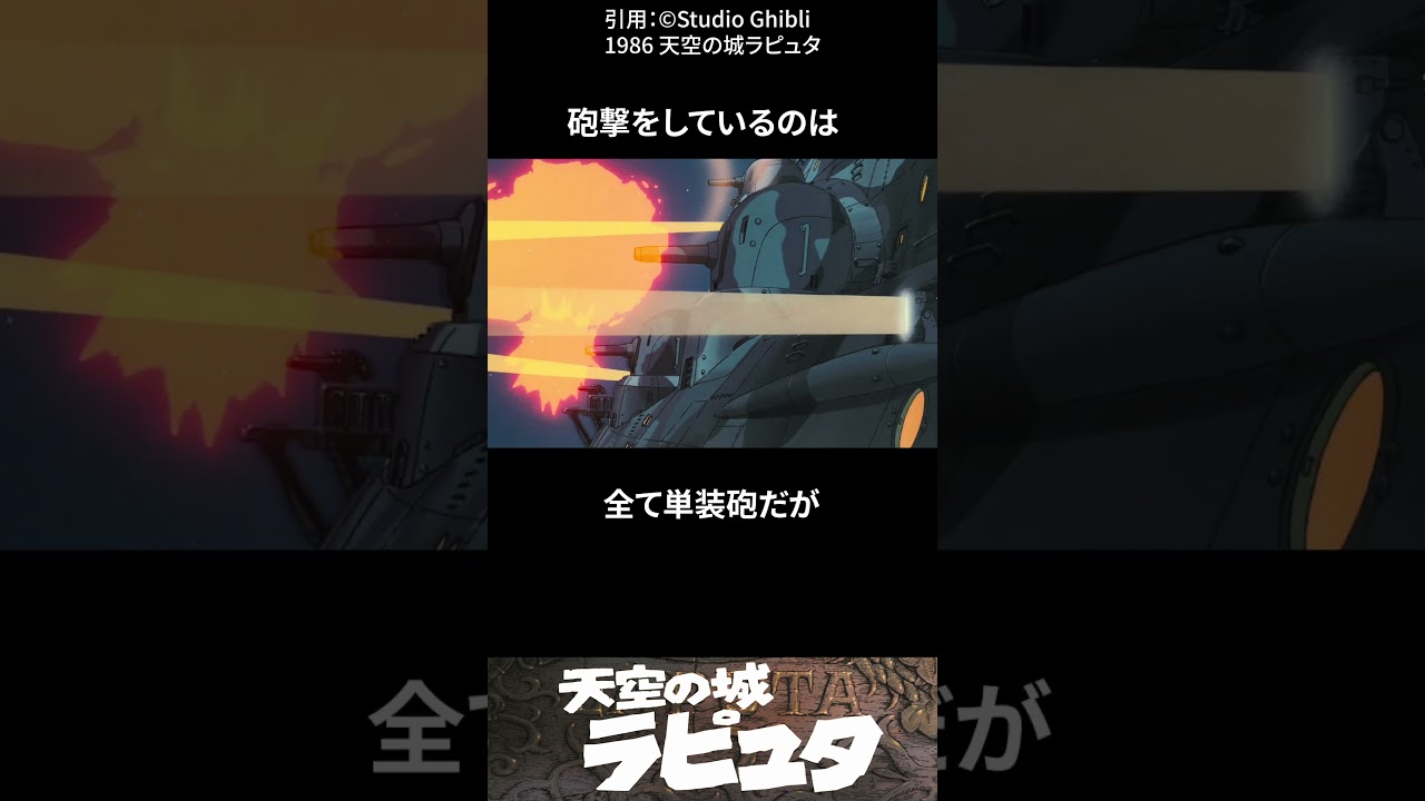 Surprisingly little-known facts about Laputa: Castle in the Sky ③