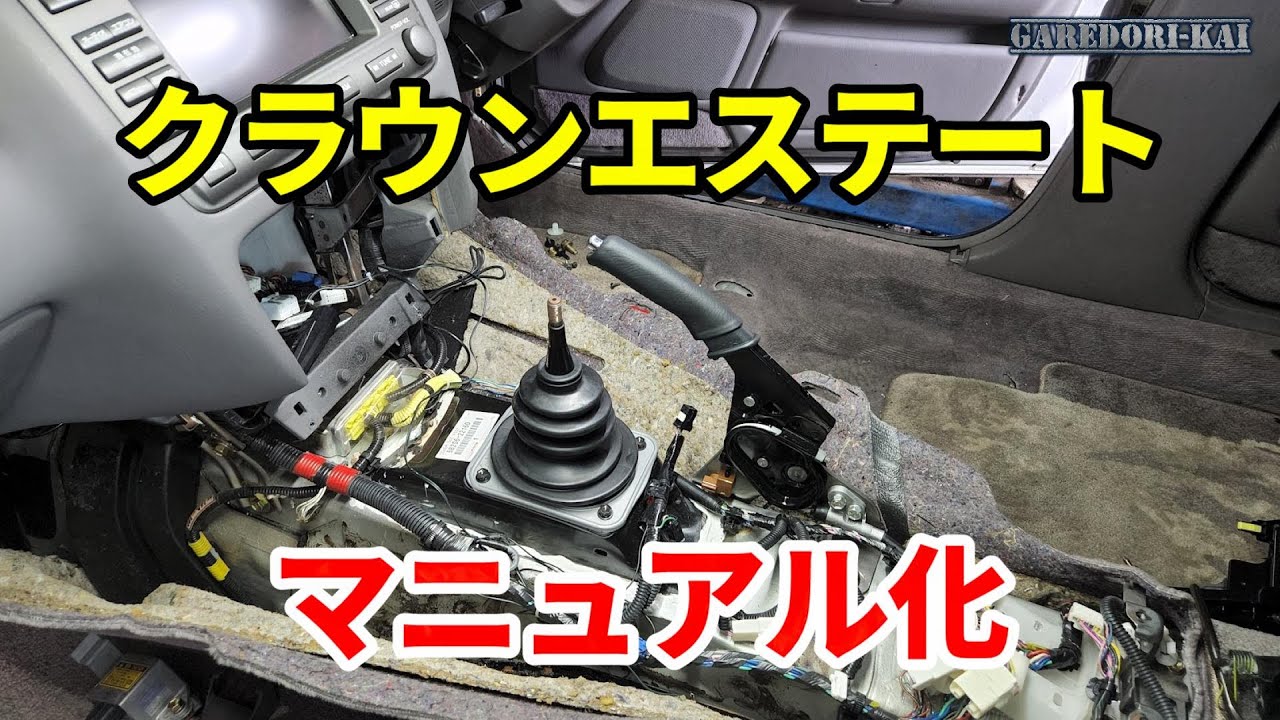 マニュアルに載せ変えます クラウンエステート - YouTube