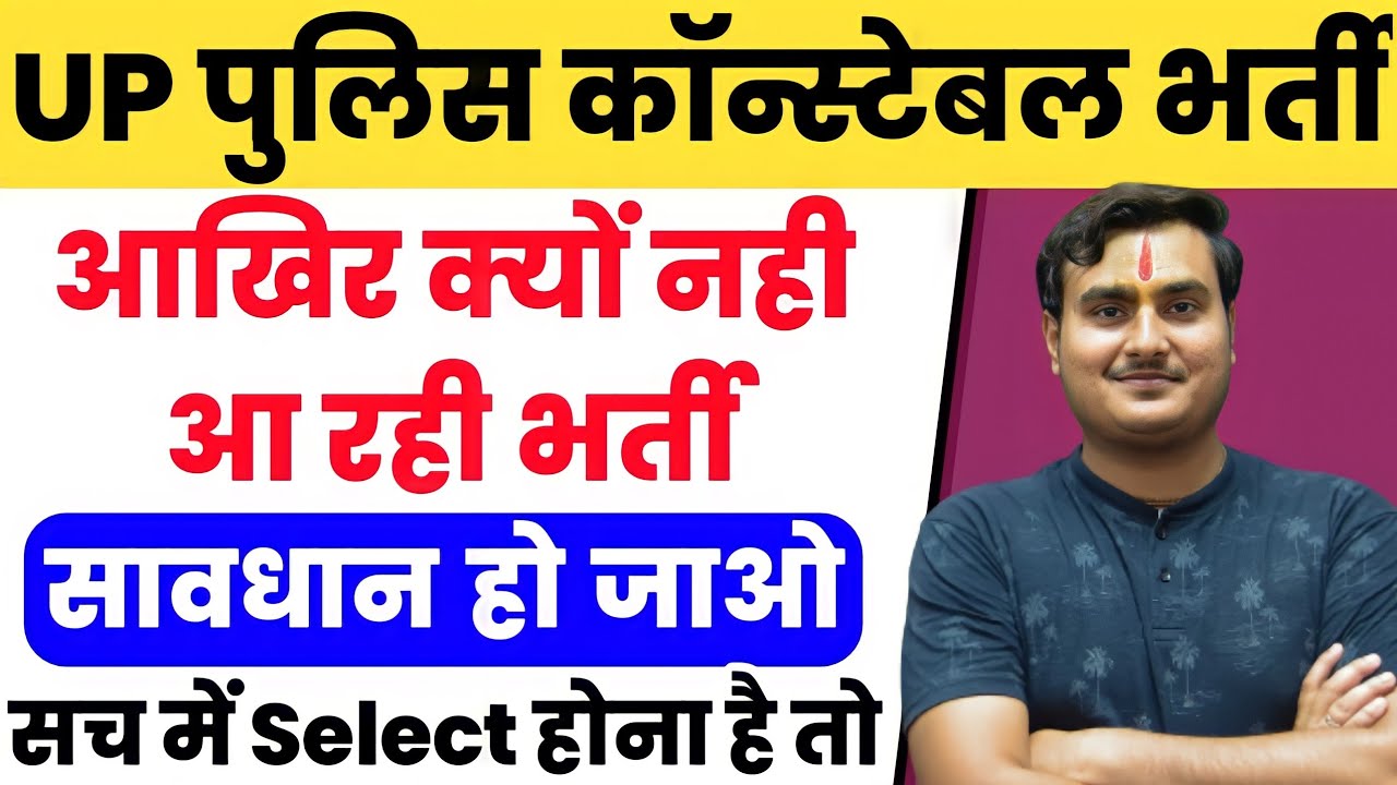 UP Police New Vacancy 2022 | UP Constable New Vacancy 2022 | UP Police Constable | UP Constable