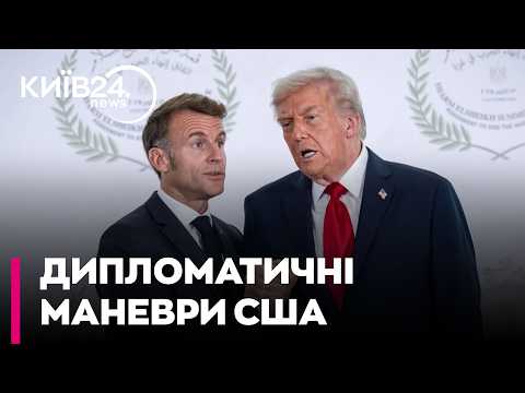 💣ПОВОРОТ НА 180 ГРАДУСІВ! Стало відомо, чому Трамп раптово переписав свій мирний план