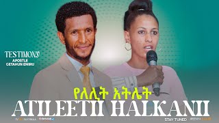 ATILEETII HALKANII || YEROO DHUGA BAATII || ERGAMAA GEETAAHUN IMMIRUU 